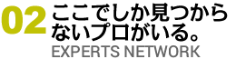 食の専門人材ネットワーク