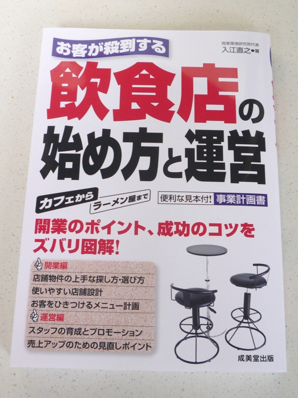 飲食店の始め方と運営